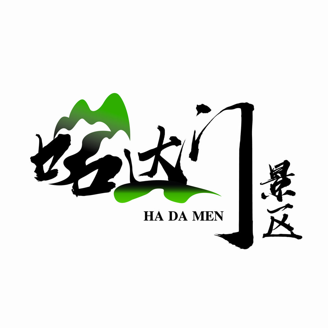 哈达门国家森林公园