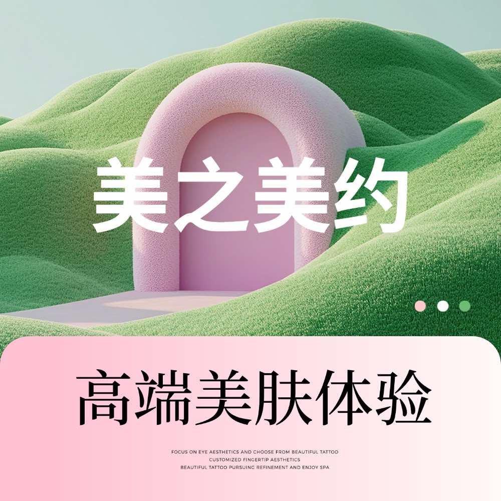 美之美约变美机构