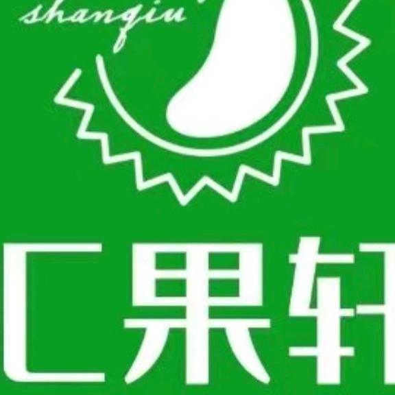 汇果轩