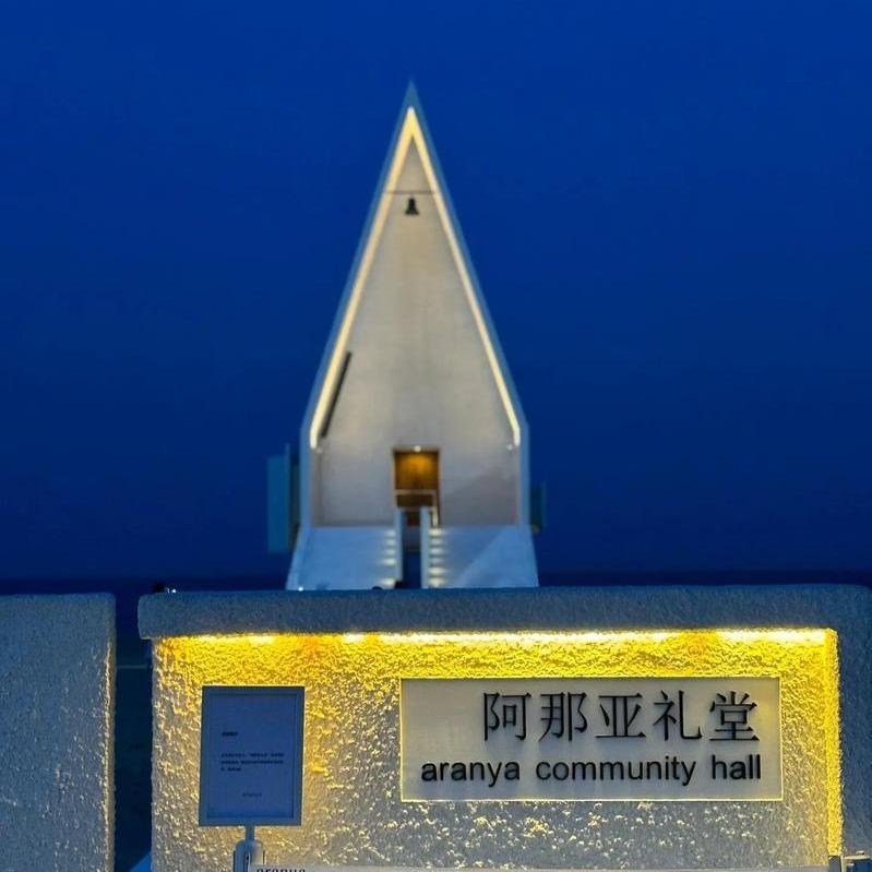 阿那亚橘子海日出美宿官方号