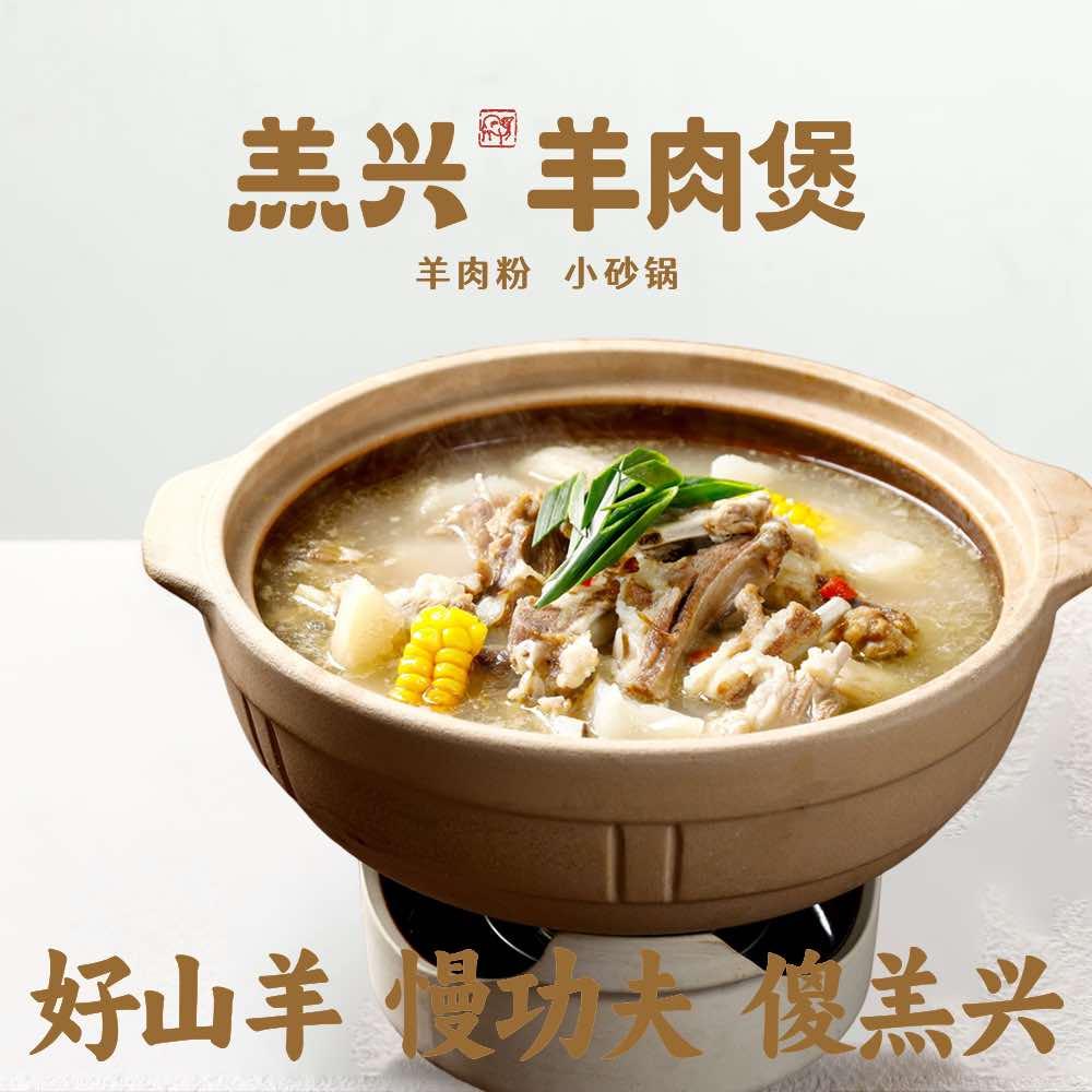 羔兴羊肉煲（农科路店）