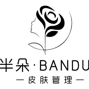 半朵皮肤管理中心官方号