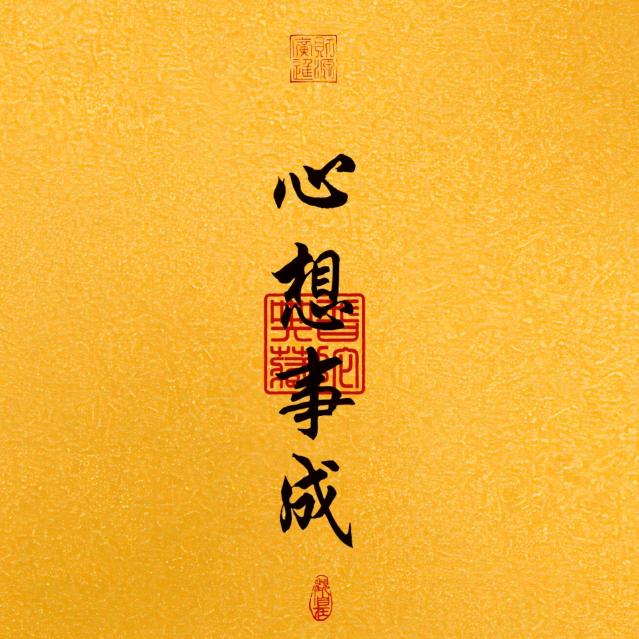 青岛啤酒（楞严一笑）