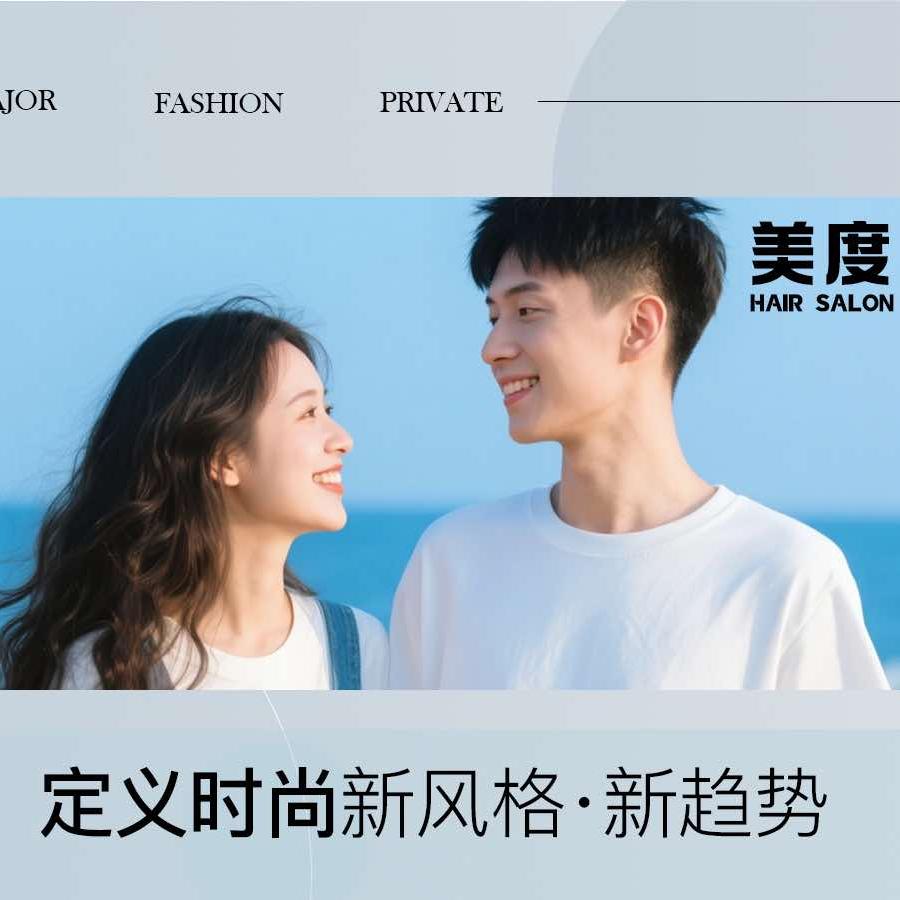 美度发型设计沙龙 南湖店（南湖荟旁边）