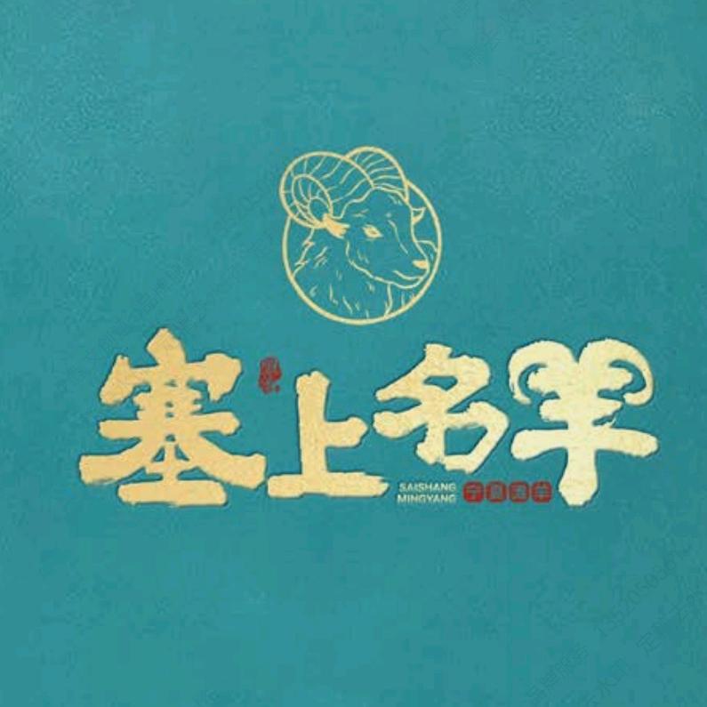 塞上名羊·宁夏滩羊手抓