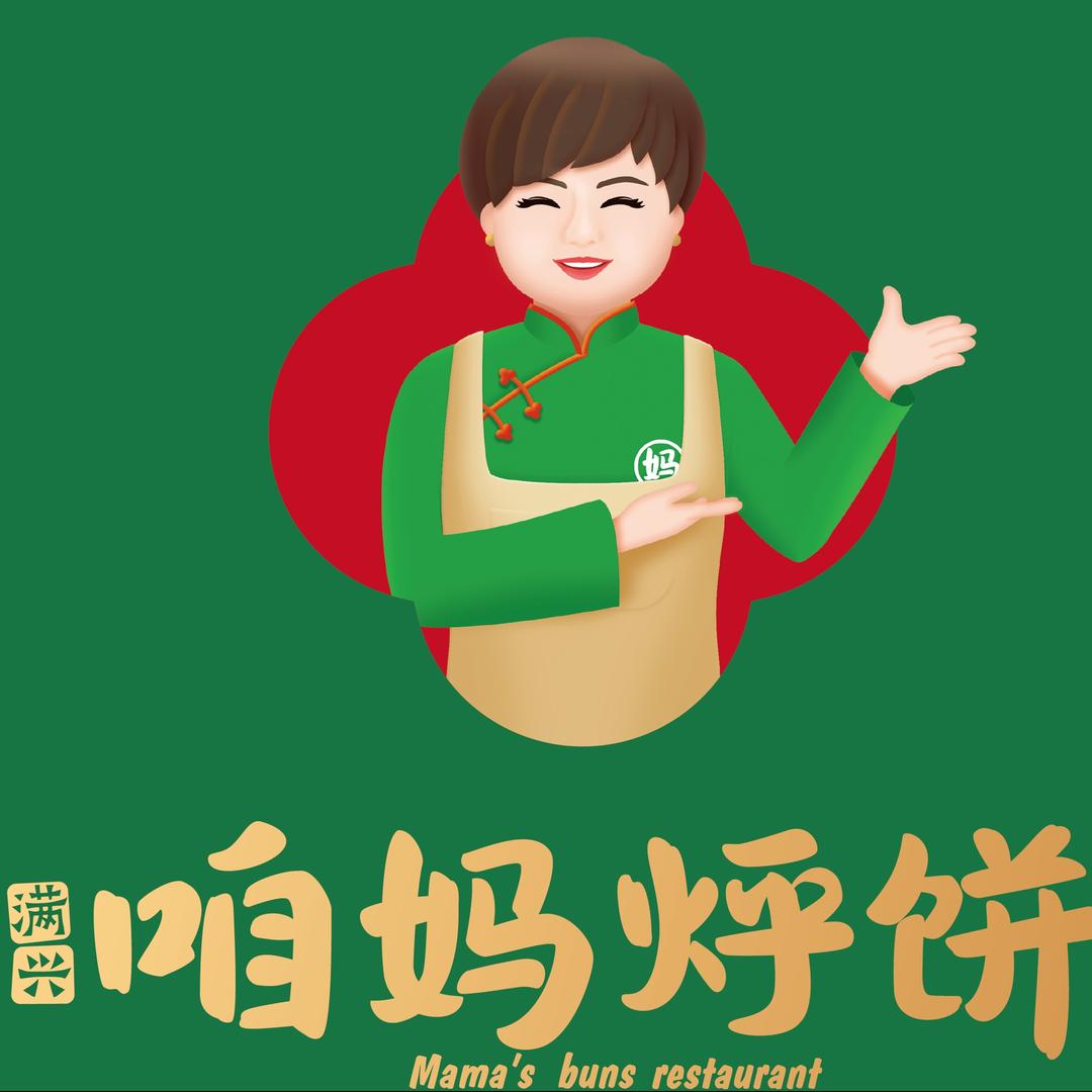 咱妈烀饼铁锅炖（二连浩特店）