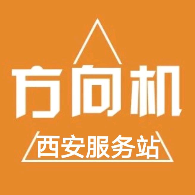 焦师方向机服务站