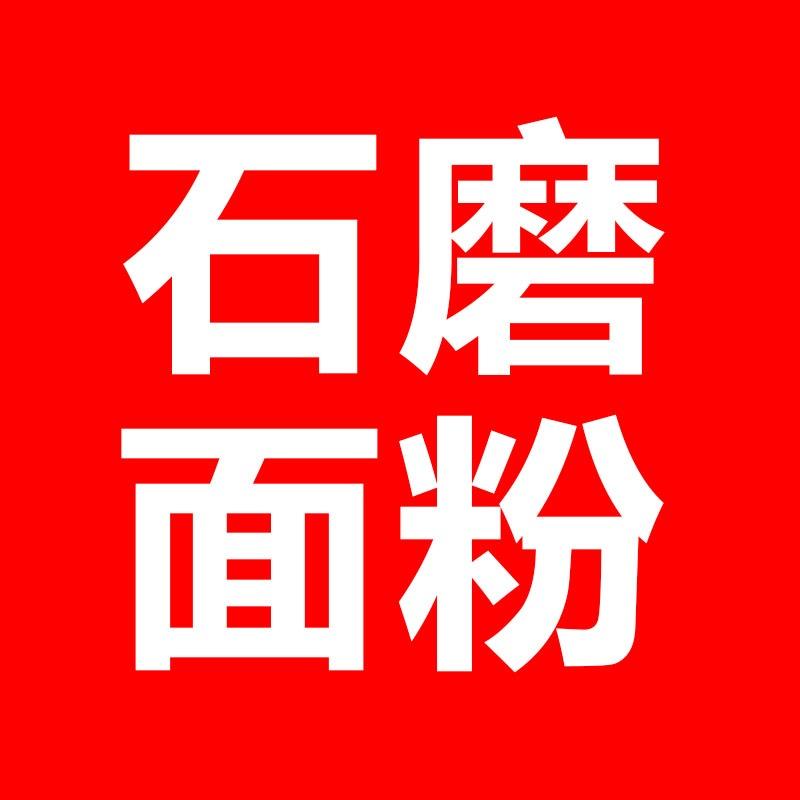 漯河润沣石磨面业