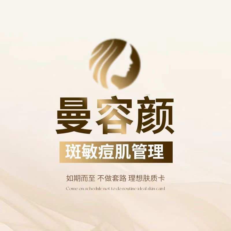 曼容颜素颜肌碧江区店