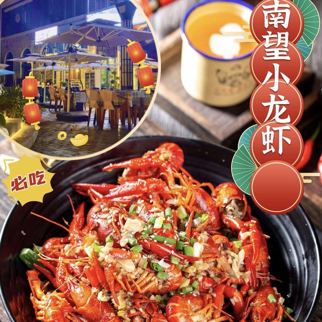 南望小龙虾