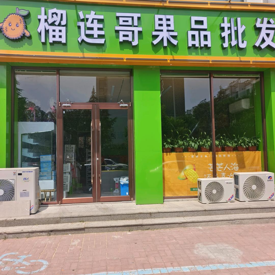 榴莲哥果品官方号