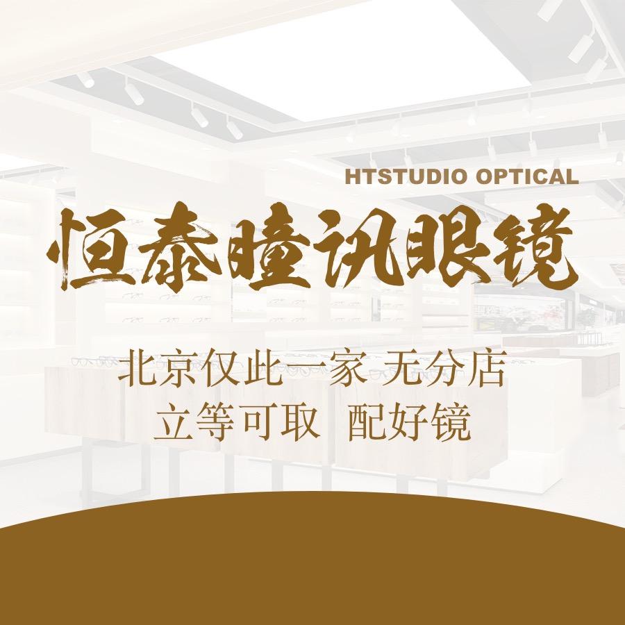 恒泰·瞳讯眼镜官方号