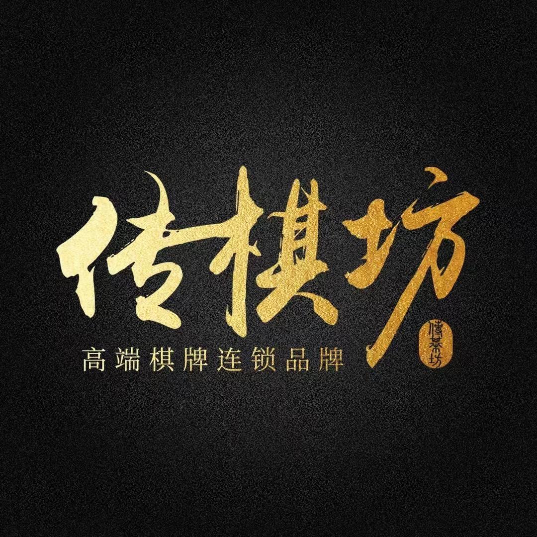 传棋坊·精品棋牌会所（吴江香漫商业广场）