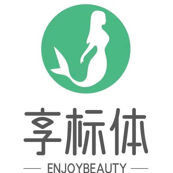 享标体身材管理(温岭店)