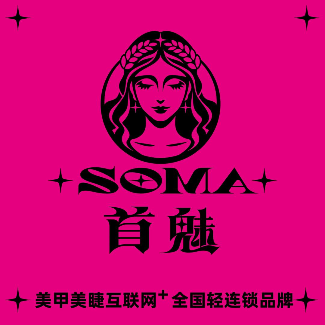 首魅美甲美睫（灵芝街道店）