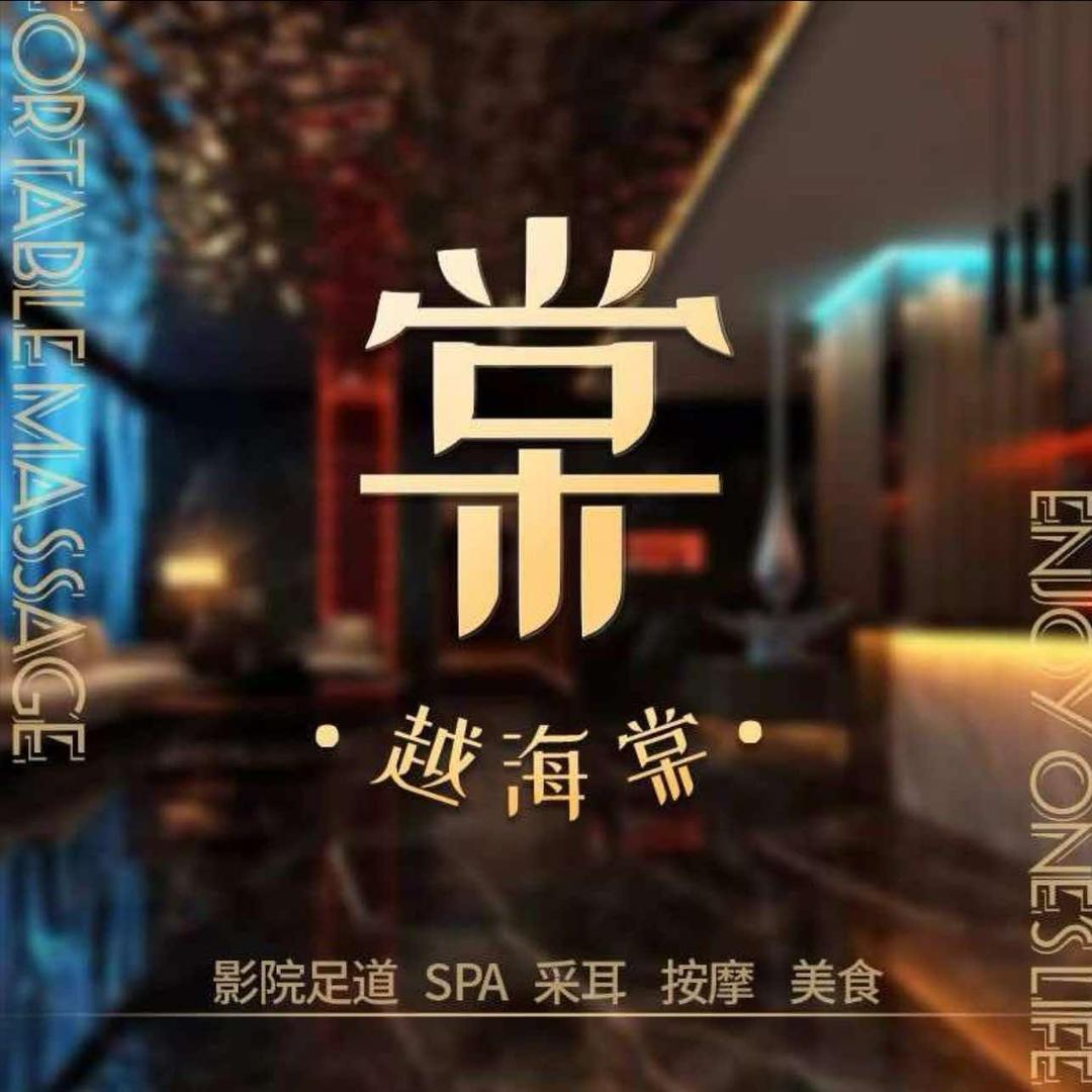 越海棠SPA影院式足道(丰庄店)官方号