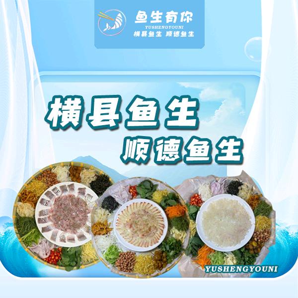 鱼生有你横县鱼生（瑶湖店）官方号