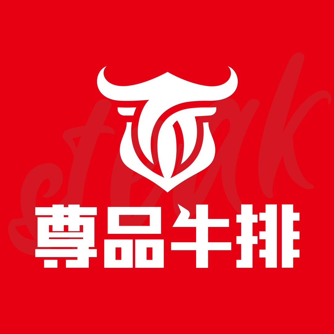 尊品牛排总部
