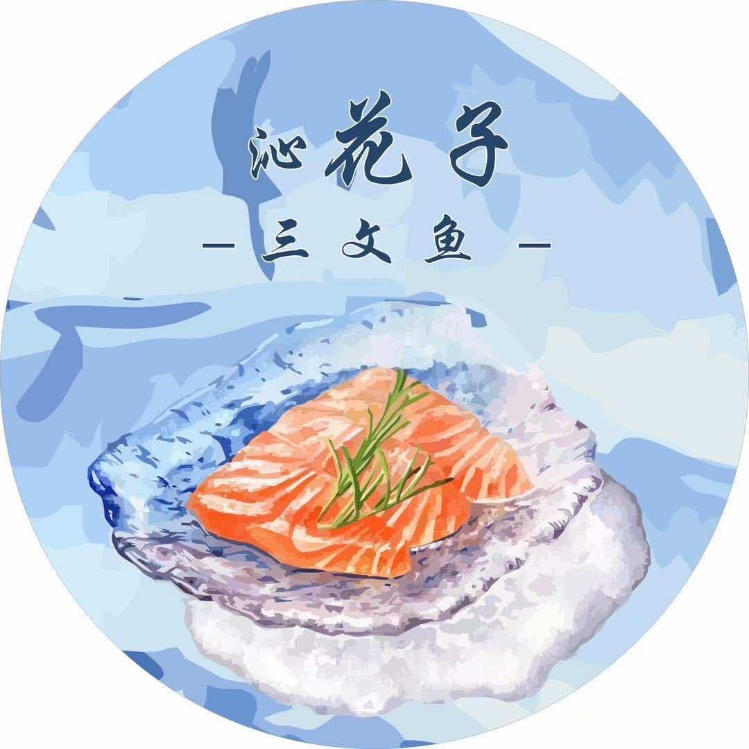 沁花子三文鱼 灌云
