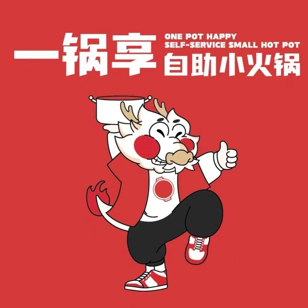 一锅享·牛肉海鲜虾滑自助火锅（乐尚店）