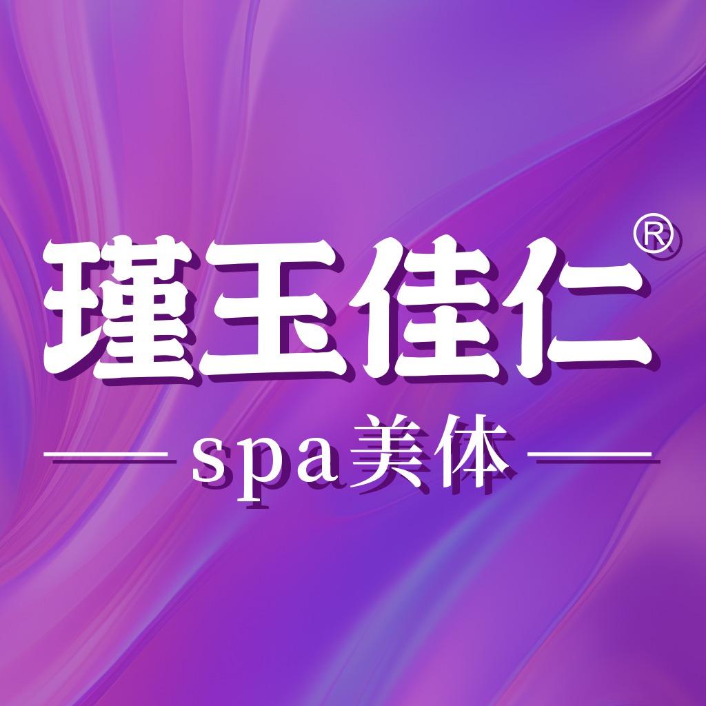 瑾玉佳仁(铁东办事处店)