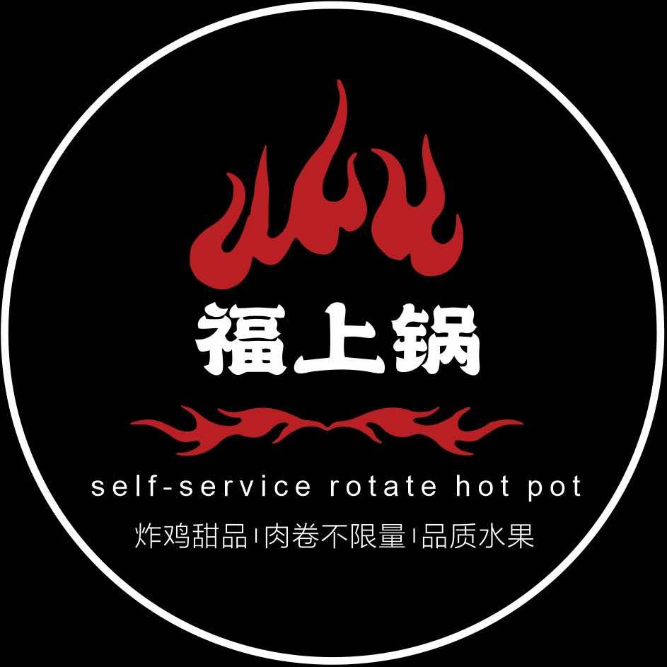 福上锅品牌创始人 （自助小火锅）