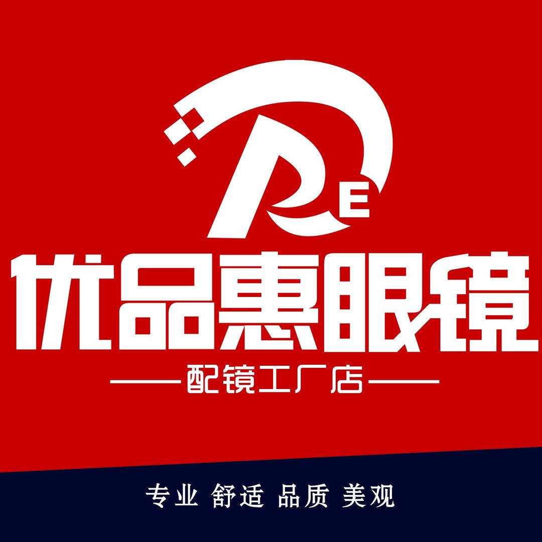 优品惠眼镜工厂店(涧西万达店)专用号