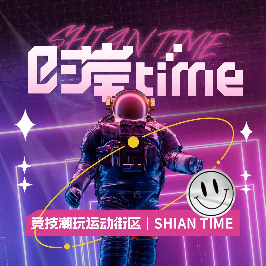 时岸「时岸Time」潮玩街区·竞技运动