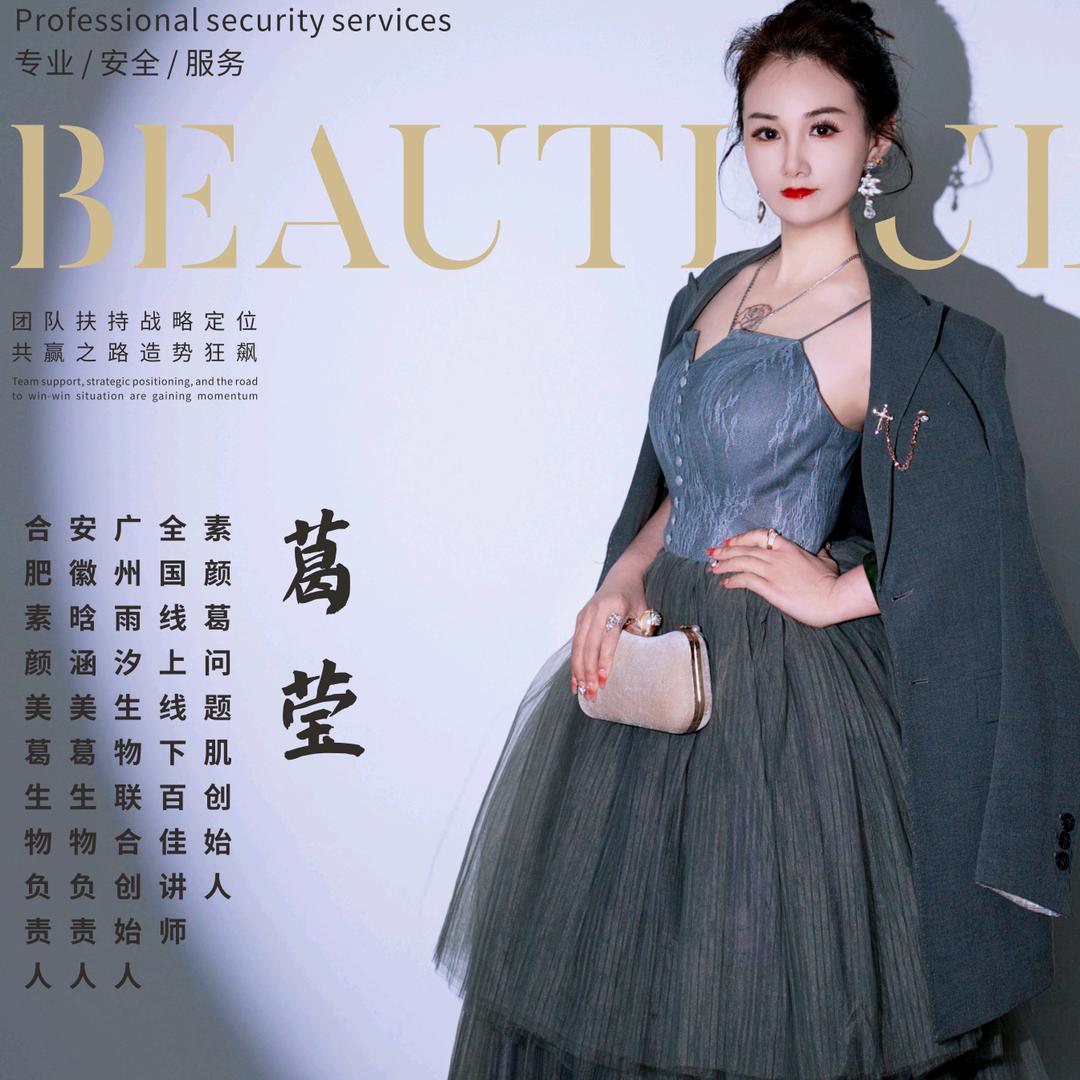 葛老师科学护肤