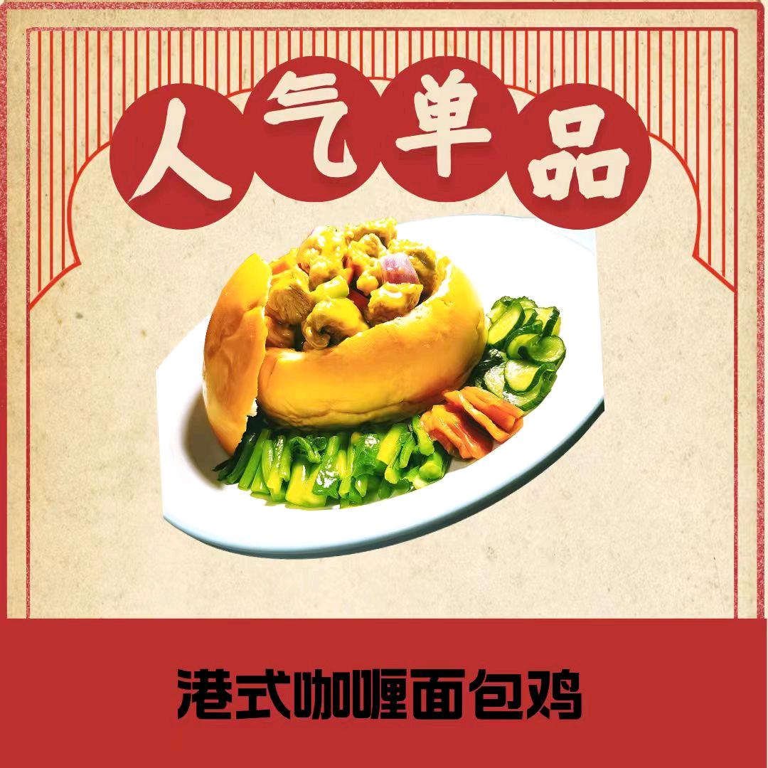 港式洺香茶餐厅