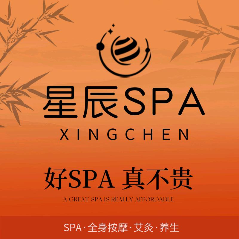 星辰SPA·潇潇