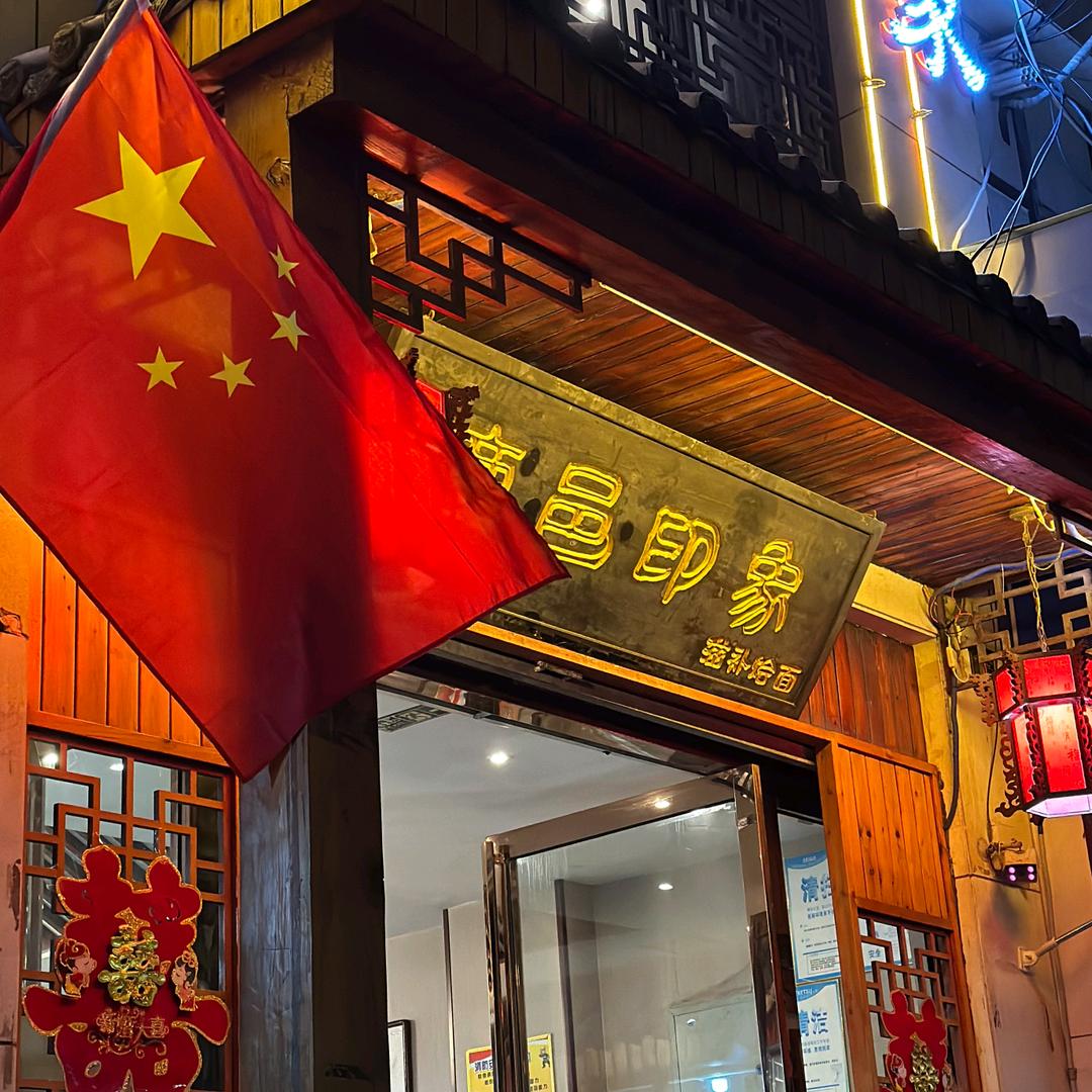 鹿邑印象