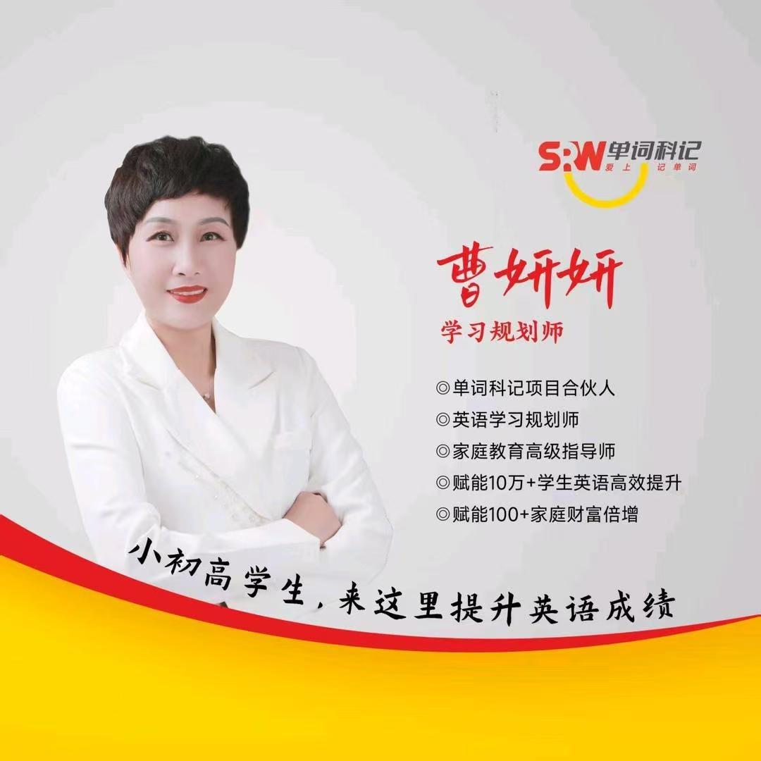 胡文基鹏起单词科记(平顶山智鸣事业部)