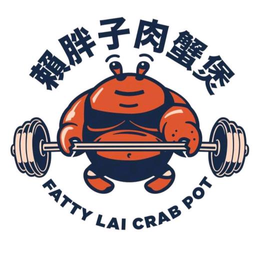 赖胖子肉蟹煲武江保利店