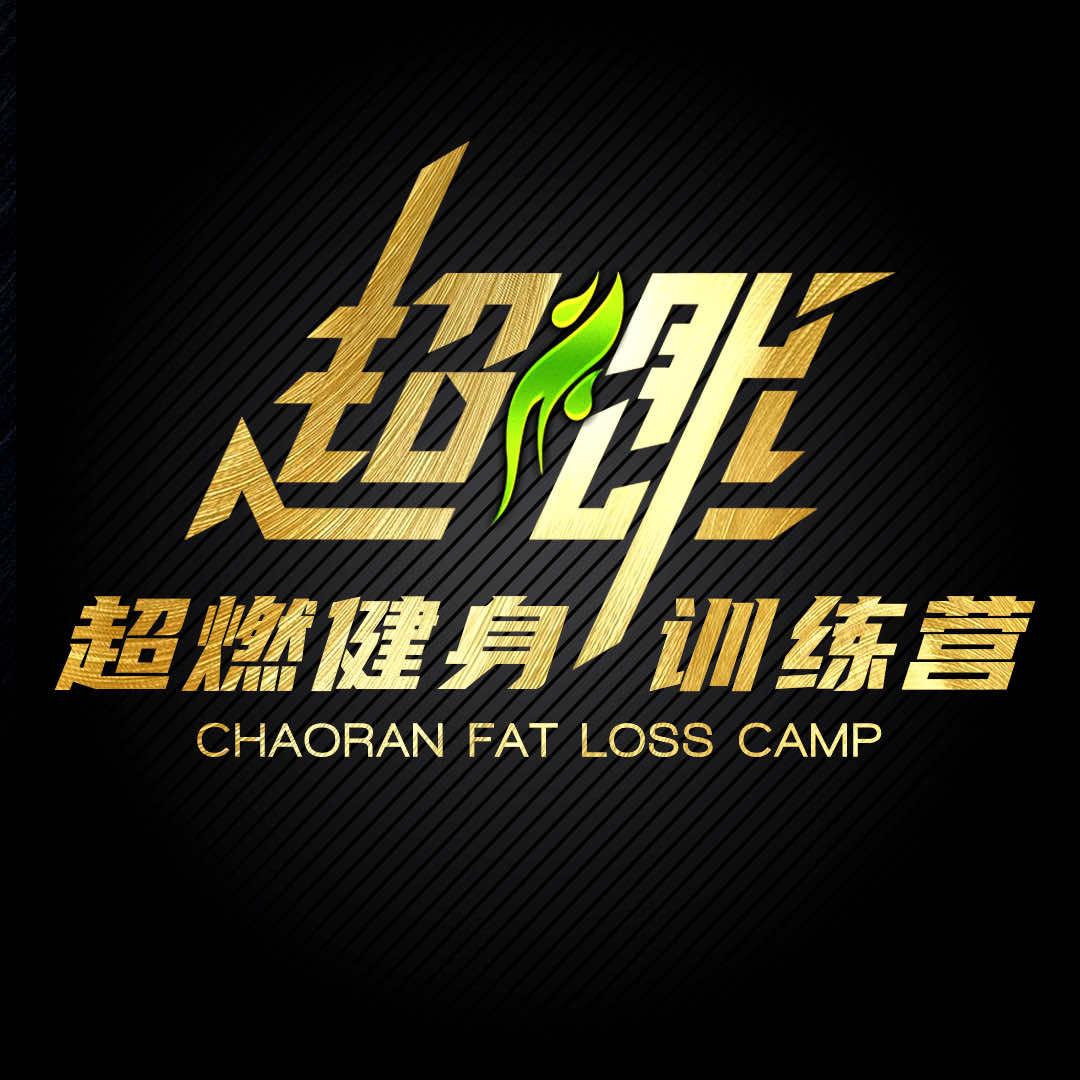 洛阳超燃训练营招生
