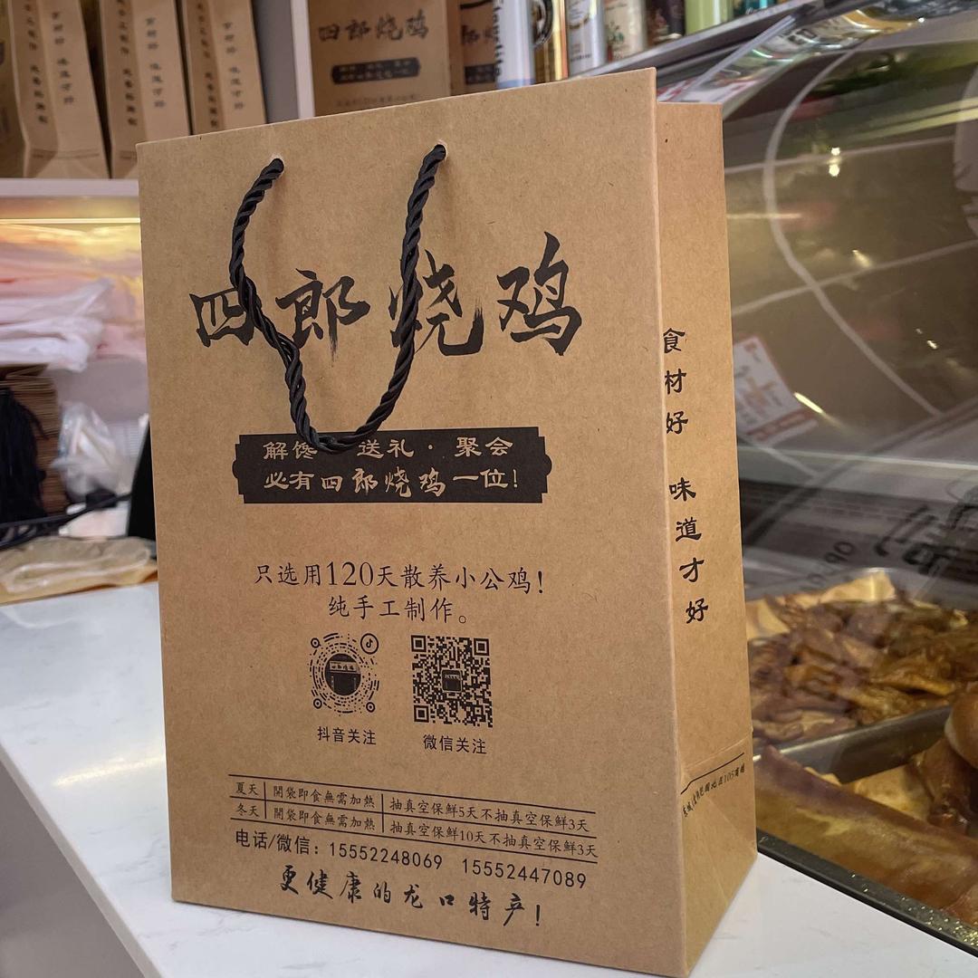 龙口四郎烧鸡
