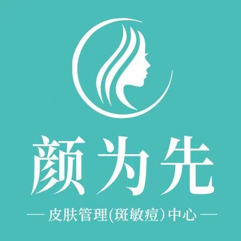颜为先皮肤管理（钟楼街店）