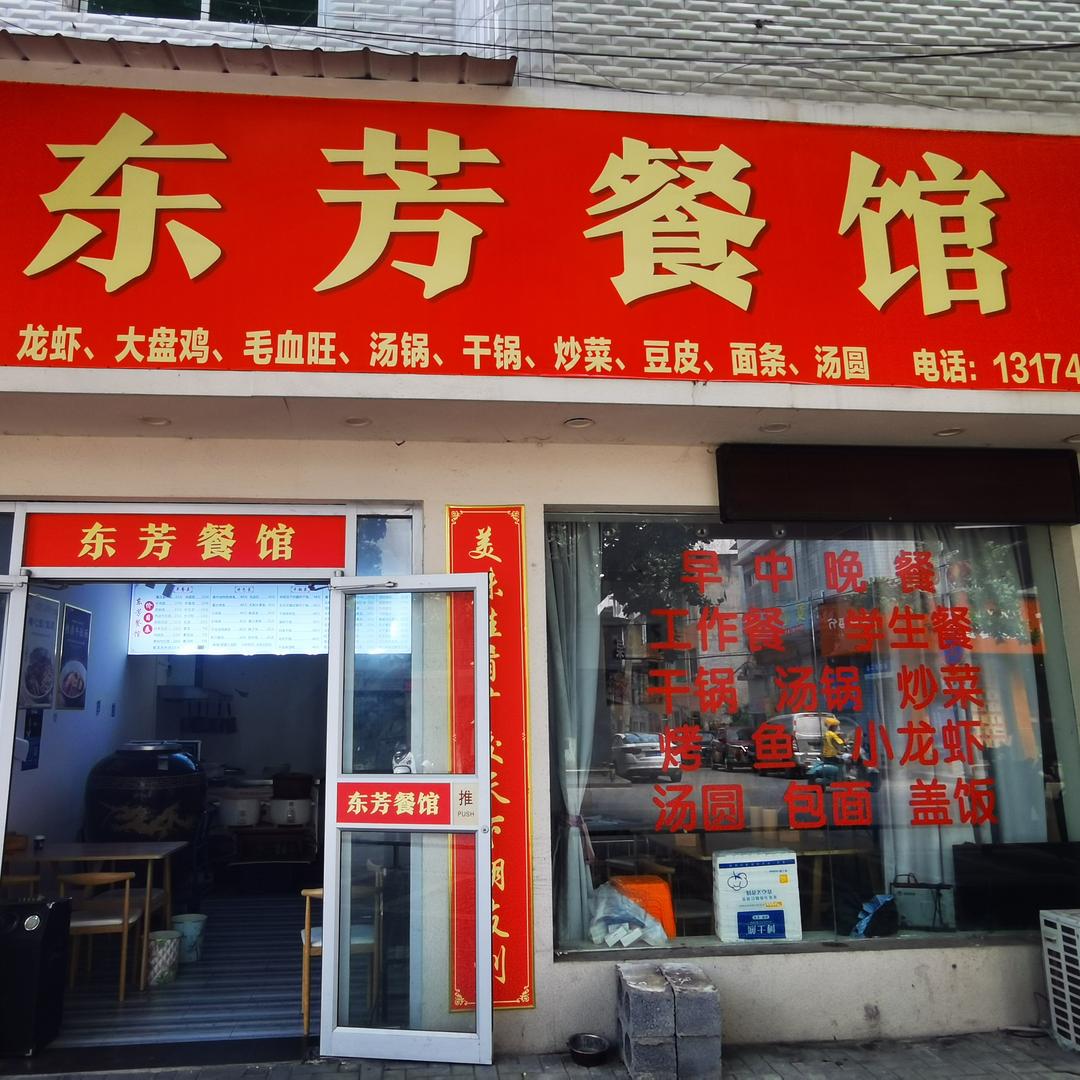 利川市福财餐饮店