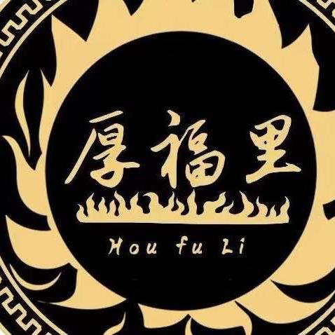 厚福里影院式足道官方号
