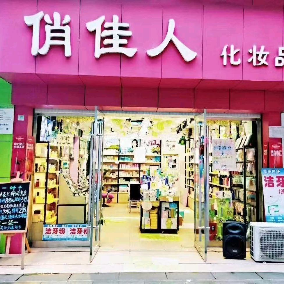 俏佳人美妆芦荟灌肤