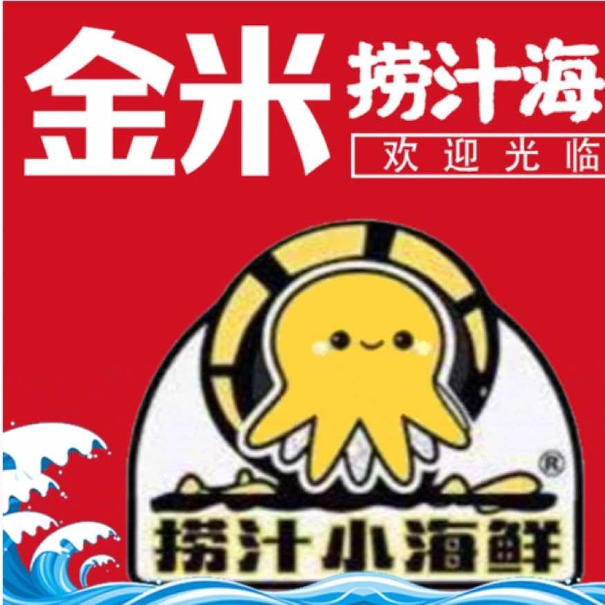 金米捞汁海鲜