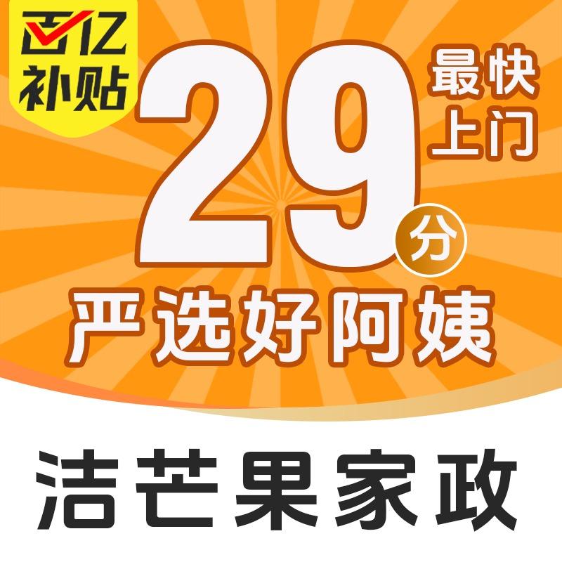 洁芒果家政-小顾