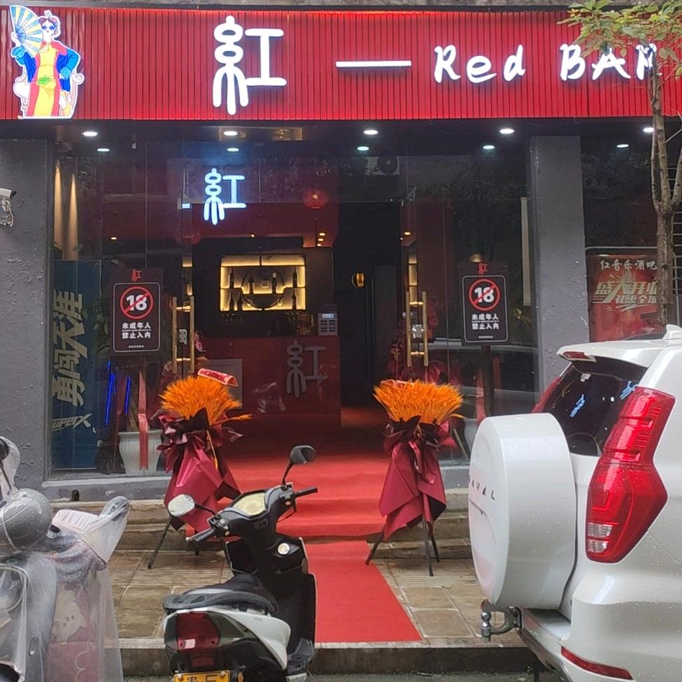 红-Bed Bar