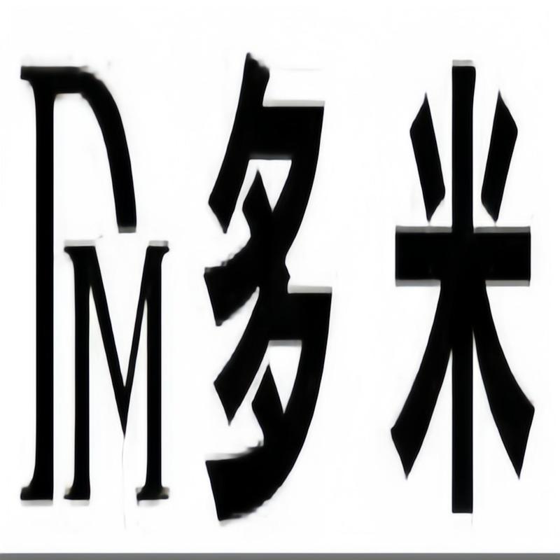 多米女装官方号