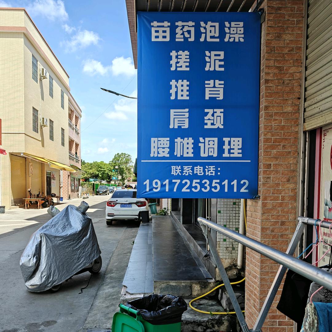 康宁筋股堂