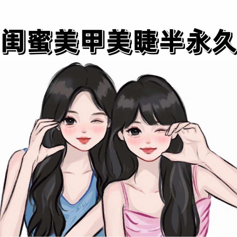 闺蜜美甲美睫半永久（麓谷小镇）
