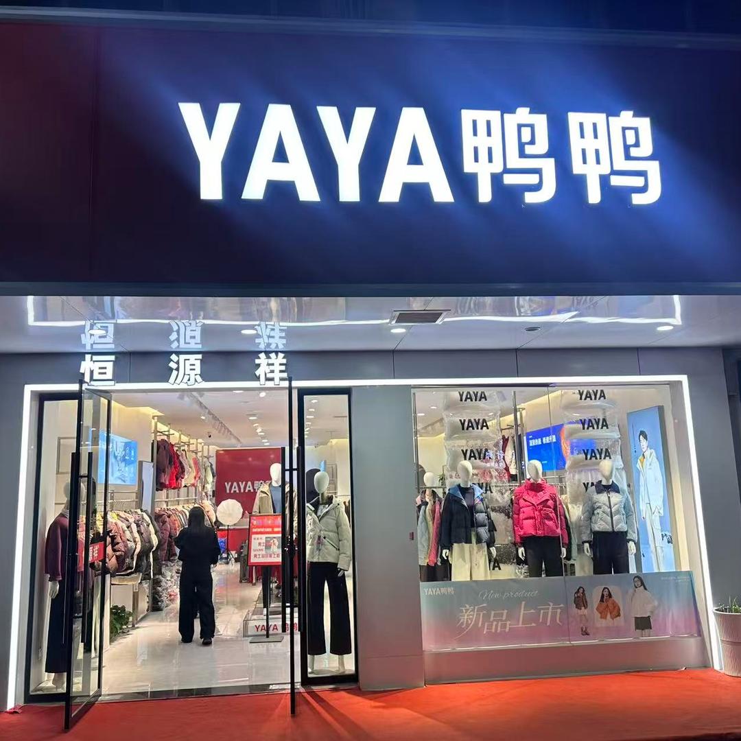 华容恒源祥（鸭鸭）官方号