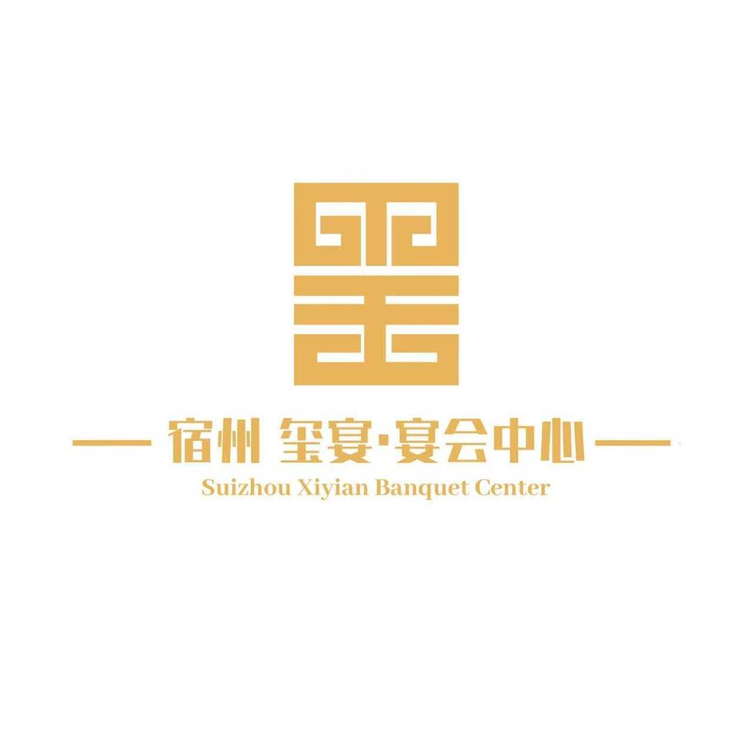 宿州 玺宴·宴会中心
