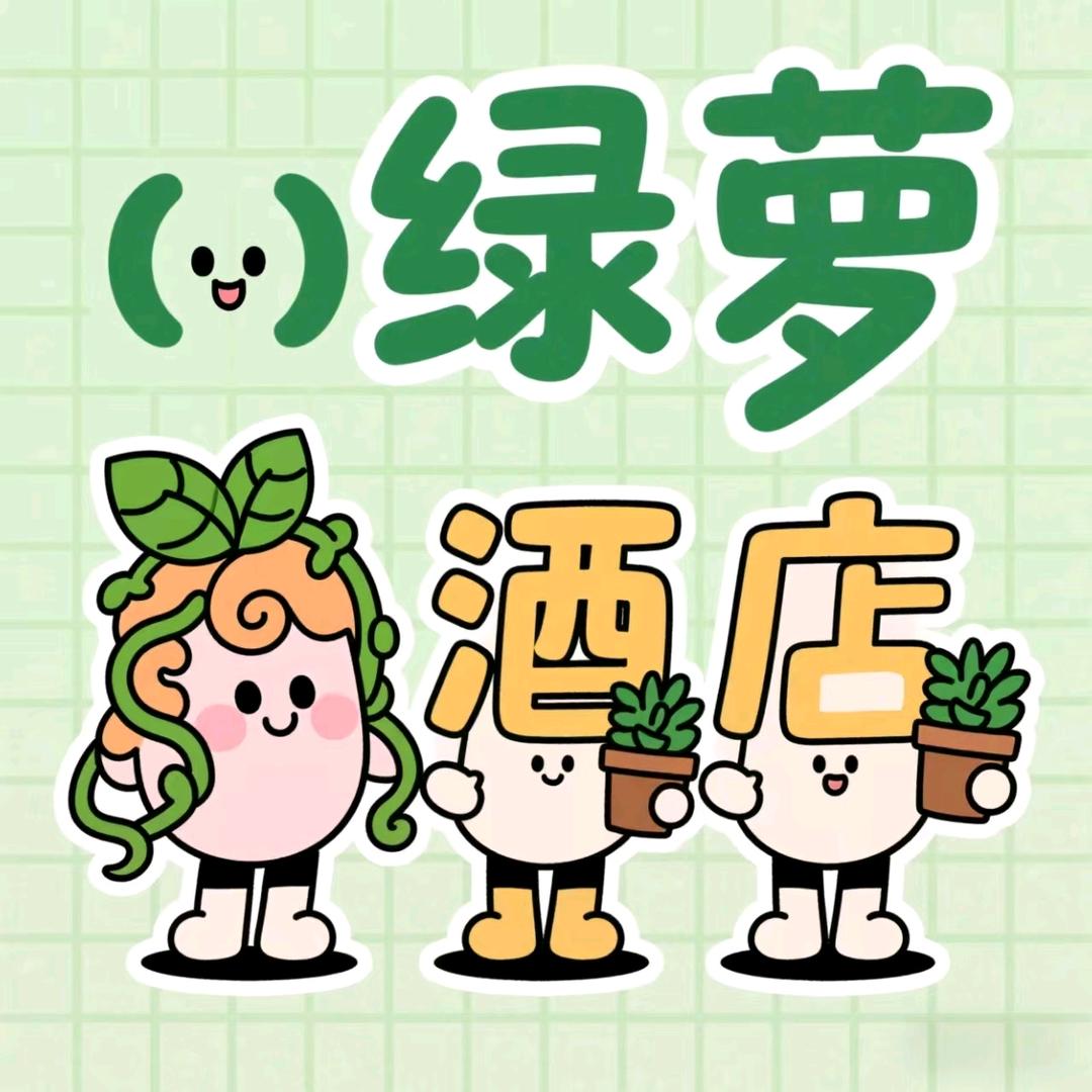 西安绿萝酒店（电子科技大学店）