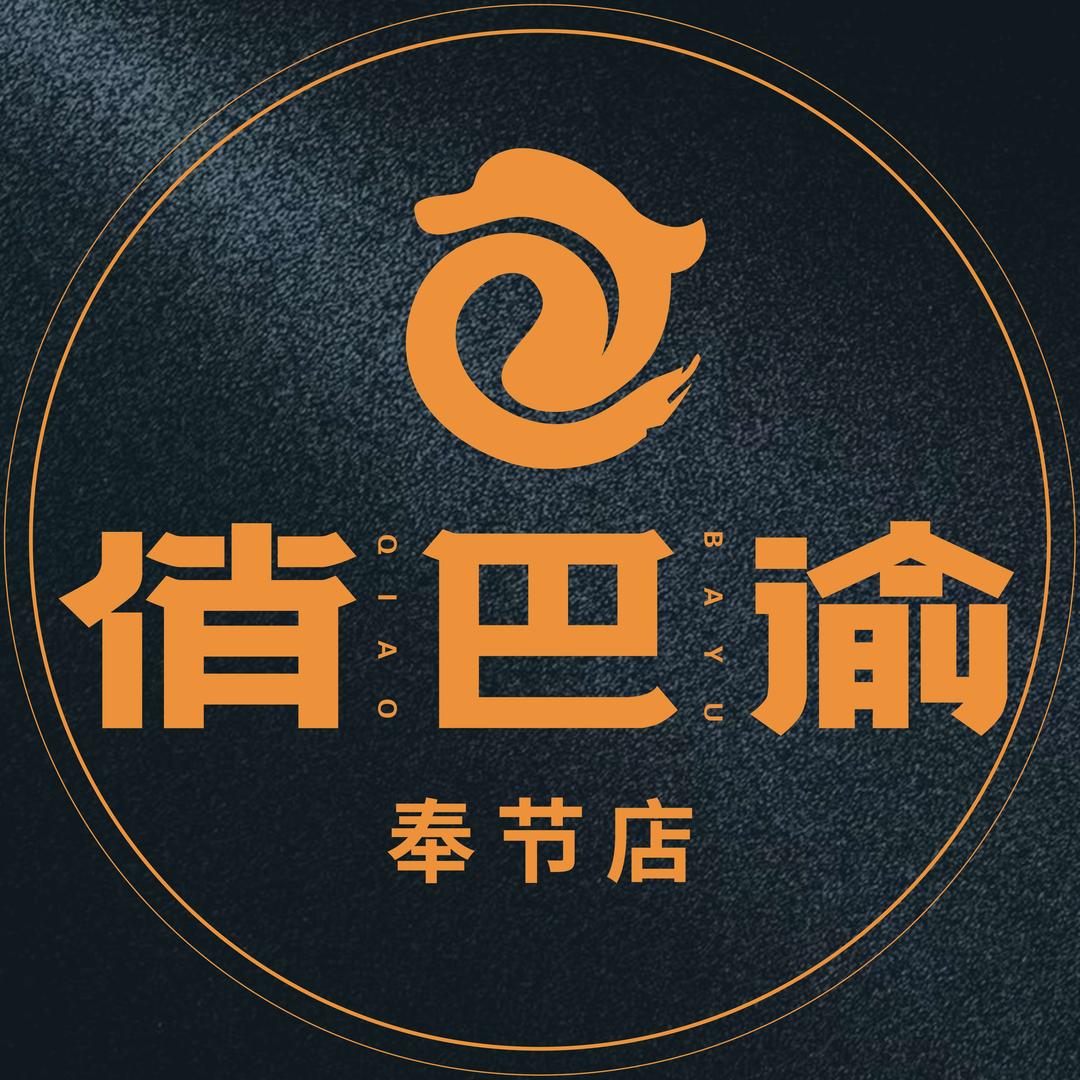 俏巴渝(奉节店)官方号